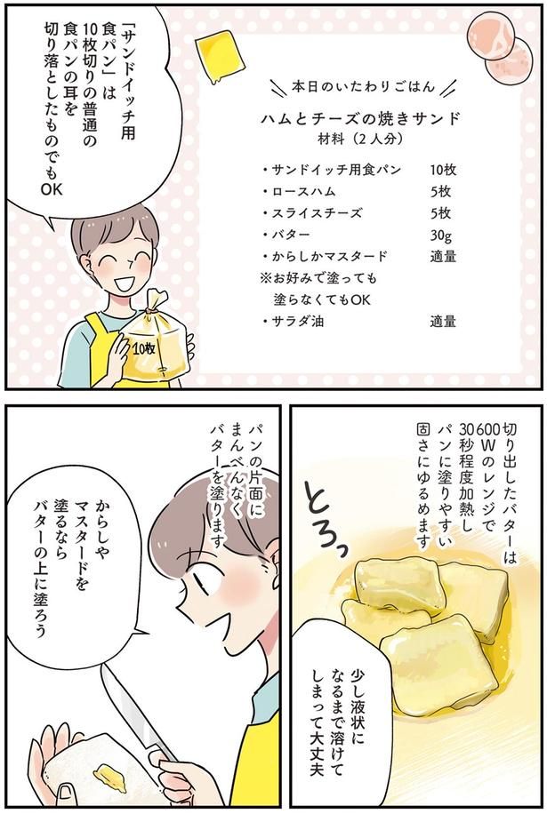 からしやマスタードを塗るならバターの上に塗ろう （C）まいったねぇ、野宮レナ／KADOKAWA