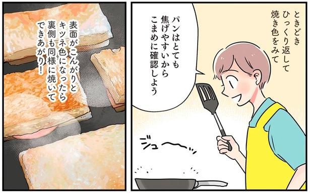 パンはとても焦げやすいからこまめに確認しよう （C）まいったねぇ、野宮レナ／KADOKAWA