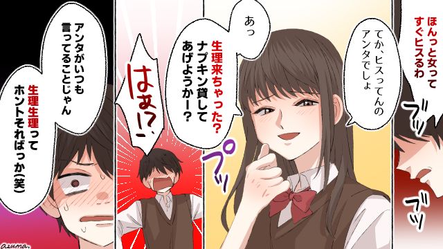 ナプキン貸してあげようか？ 女子の生理をバカにする男子が返り討ちに