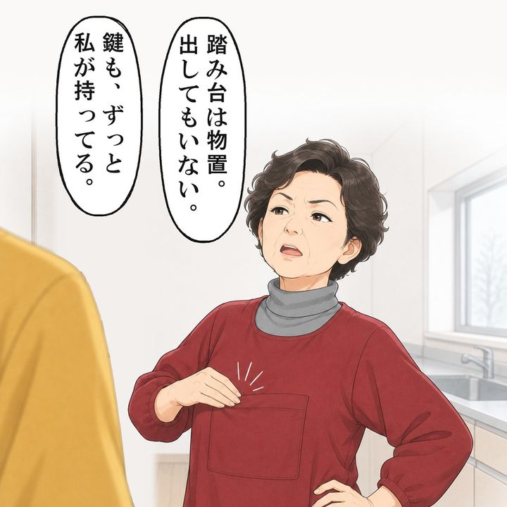 踏み台は物置から出していないと、義母は言いました