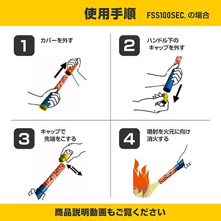 片手で使える初期消火用具「ファイヤーショーカスティック」に、火災安全への願いを込めた「火災除け御祈祷モデル」登場！