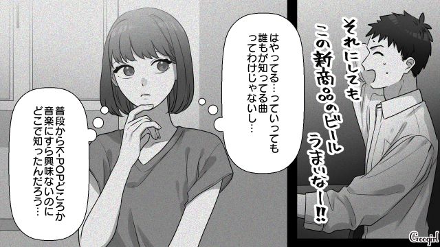 K-POPを口ずさんだ夫が疑問だったけど…“韓国系コンカフェ嬢”とのチェキを発見し納得した妻の話