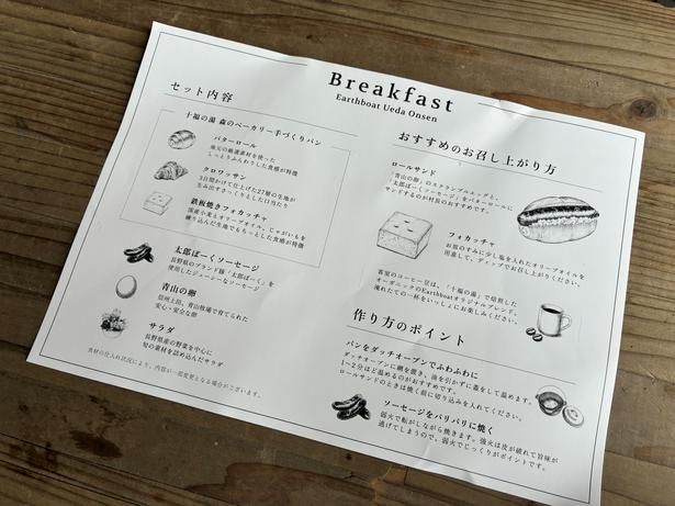 朝食セットにはおいしい食べ方を紹介した案内も。パンや卵など、それぞれの調理方法を確認できる