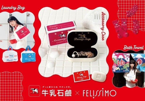 牛乳石鹸とフェリシモが初コラボ、「赤箱」「青箱」の世界観を楽しめる雑貨＆ファッションアイテム全7種が登場