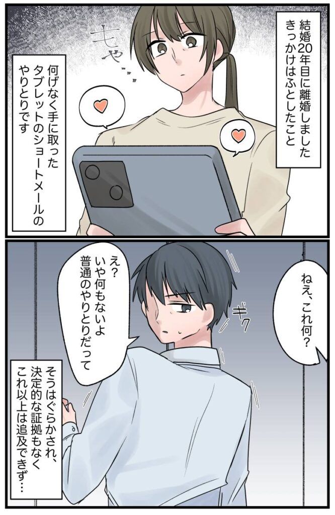 不倫疑惑の夫