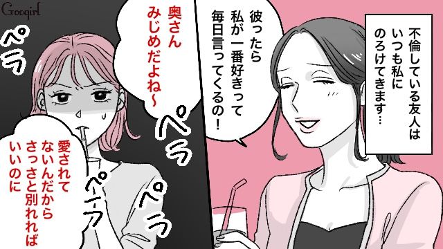 「奥さん、みじめだよね」不倫を自慢する友人と縁を切ったワケ