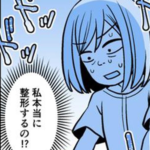 愛されたくて整形しました 画像提供：鈴木倫さん