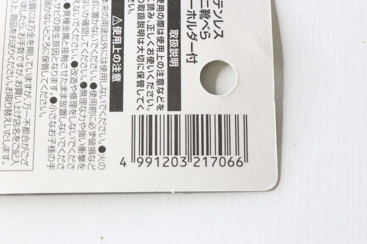 セリアのステンレスミニ靴ベラのパッケージ裏面にあるJANコードと注意書き
