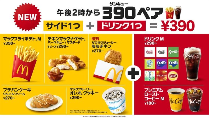 「390（サンキュー）ペア」のキービジュアル
