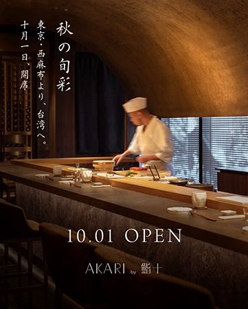 西麻布の「鮨十」が初の海外進出！台湾・新北市のル・メリディアンホテル内に新店舗をオープン