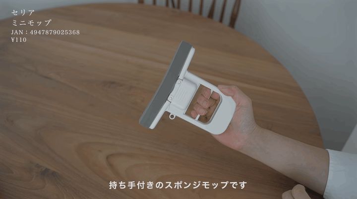 セリアの「ミニモップ（税込110円）」