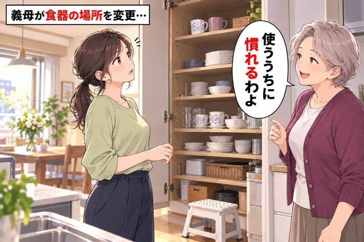 「使ううちに慣れるわよ」義母が留守中に食器棚を勝手に整理。毎朝使うマグが、届かない場所へ