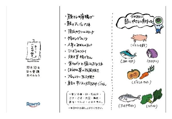 新幹線の車内が“緑まみれ”に！ロート製薬が「目の愛護デー」に親子で体験する特別企画を実施