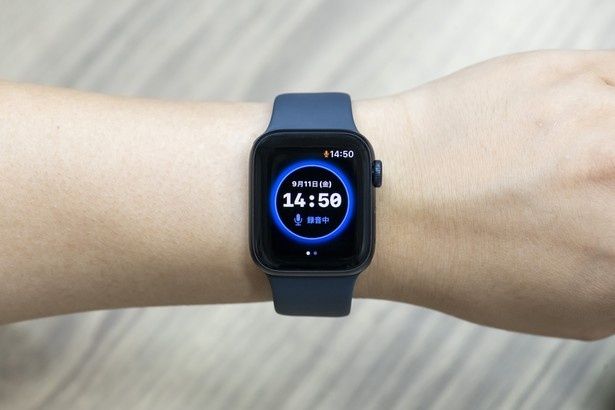 手元の「Apple Watch」でも録音ができる
