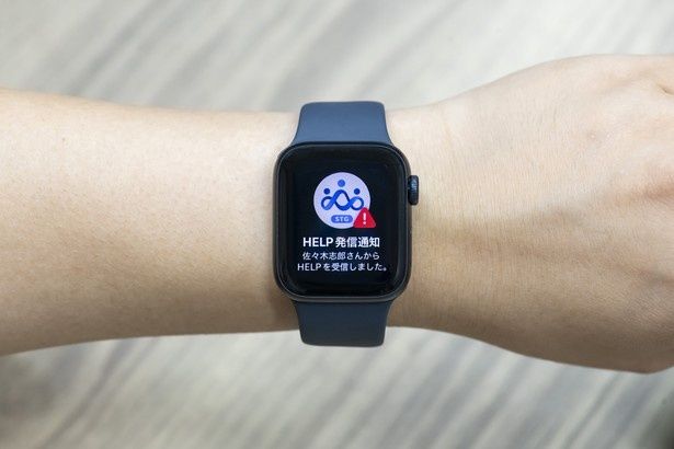 上司の「Apple Watch」にもHELP発信通知が届く