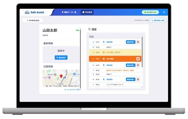 従業員ごとの最新情報や位置情報、録音・HELPの履歴を確認できる「本部用PC管理画面」
