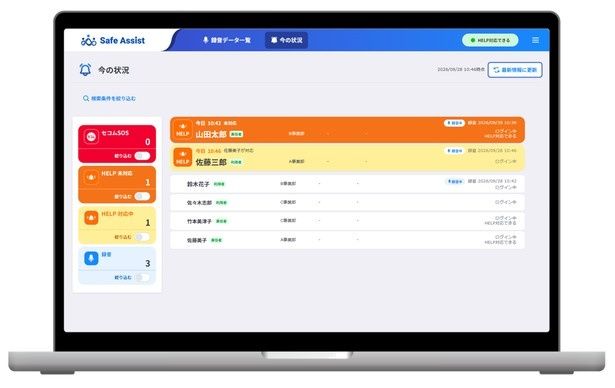 従業員のHELP通知や音声データを一元管理できる「本部用PC管理画面」