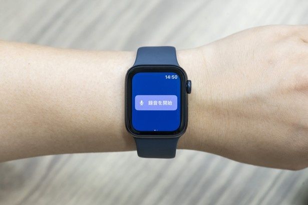「Apple Watch」の専用アプリにも「録音を開始」ボタンを搭載