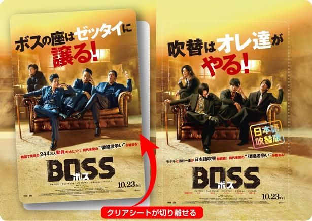 入場者特典として「『BOSS／ボス』2WAYクリアカード」の配布が決定 [c]2025 HIVE MEDIA CORP & MINDMARK, Inc ALL RIGHTS RESERVED.