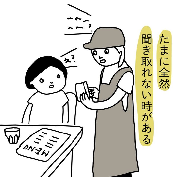 漫画「聞き取れない」のカット（アラ子さん提供）