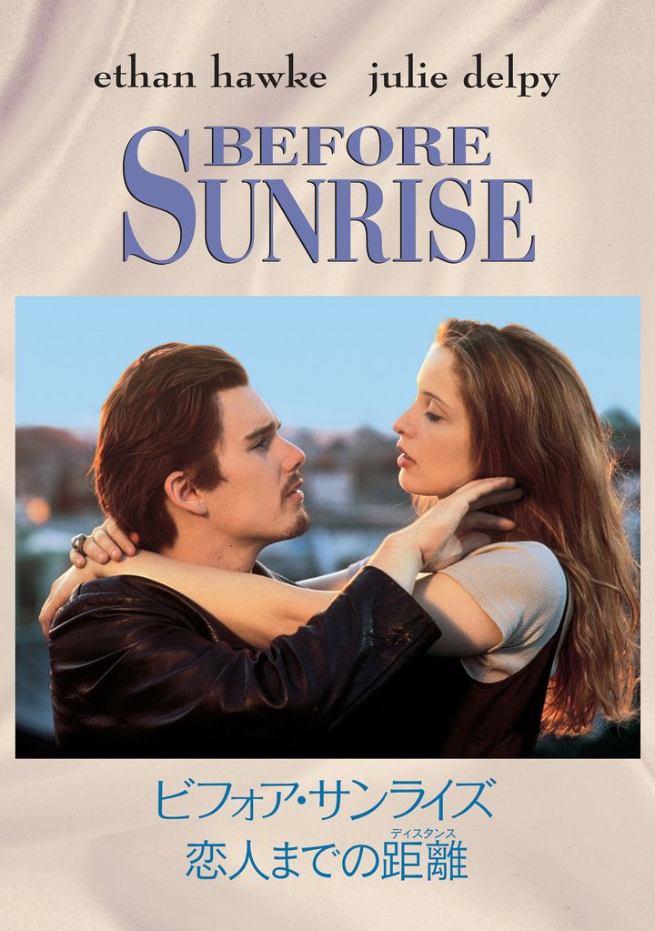 憧れの恋を纏うなら。『ビフォア・サンライズ恋人までの距離』●監督・共同脚本／リチャード・リンクレイター ●1995年、アメリカ映画 ●105分 ●デジタル配信中 ●権利元／ワーナー ブラザース ジャパン