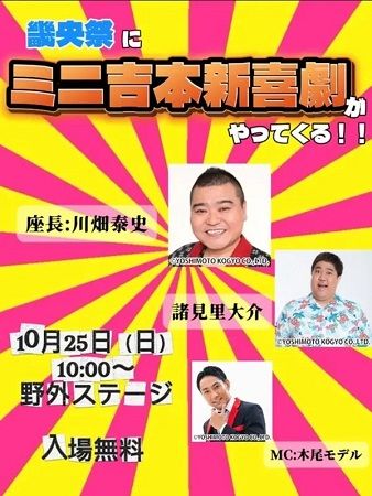 奈良・広陵町の畿央大学 学園祭で「ミニ吉本新喜劇」や「お化け屋敷」「ビンゴ大会」を楽しもう