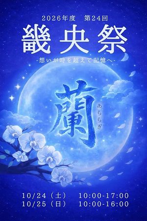 奈良・広陵町の畿央大学 学園祭で「ミニ吉本新喜劇」や「お化け屋敷」「ビンゴ大会」を楽しもう
