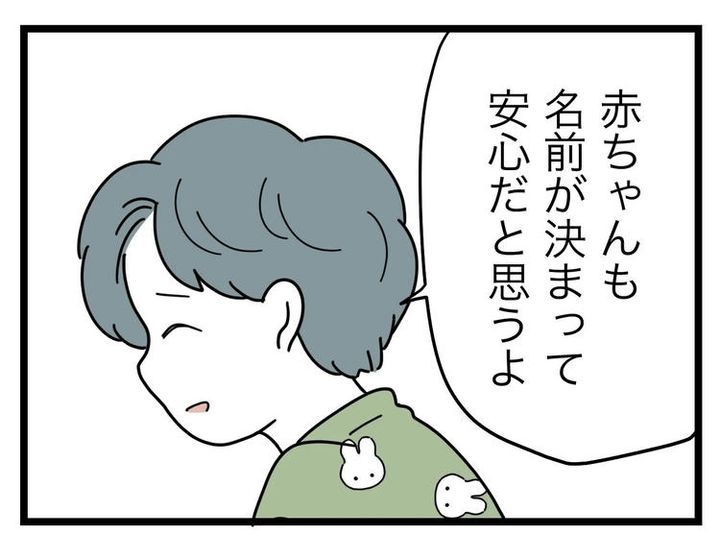 名前が決まらない／ツムママ