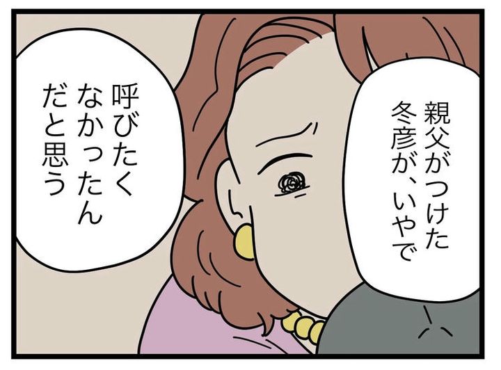 名前が決まらない／ツムママ