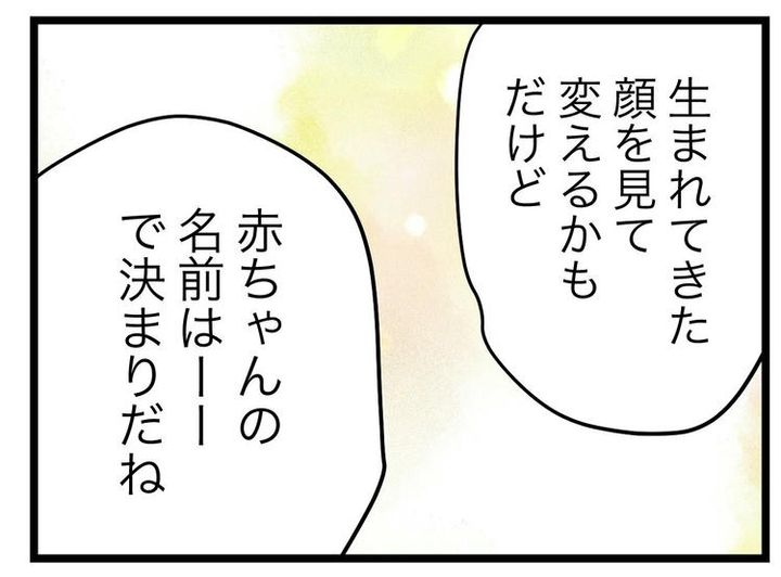 名前が決まらない／ツムママ