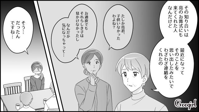 夫の死後、隠し子疑惑が浮上！ さらに生前夫が弁護士に“親権者変更”を相談していたと発覚し…うなだれた本妻の話
