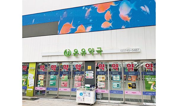 オンユ薬局