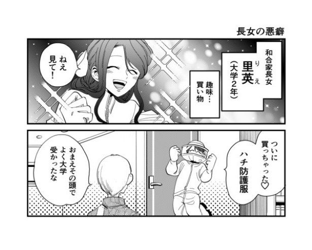和合家ごっこ_P06 墨染清(@sumizomesei)