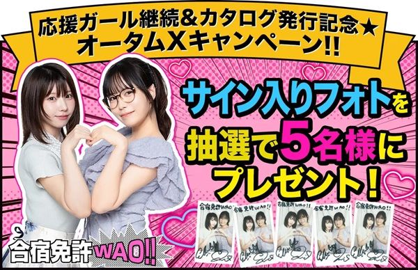 えなこと東雲うみが「合宿免許WAO!!」応援ガールを継続し新カタログがファミマ店頭に設置