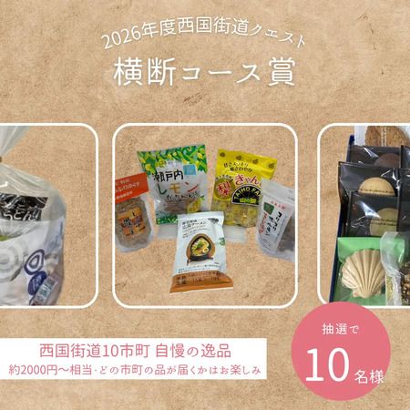 広島・山口の10市町を巡る「西国街道クエスト」開催！スマホで史跡やグルメを体験周遊