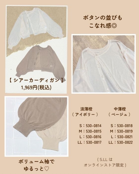 しまむら「シアーカーディガン」