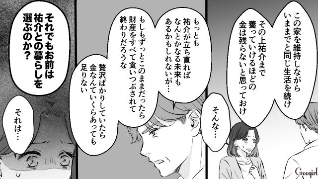 息子への送金がバレた母親が働いて返済することになったけど…「もうママなんて大嫌いだっ！」現実を知ってもなお逆ギレした31歳元御曹司の話