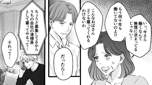 息子への送金がバレた母親が働いて返済することになったけど…「もうママなんて大嫌いだっ！」現実を知ってもなお逆ギレした31歳元御曹司の話