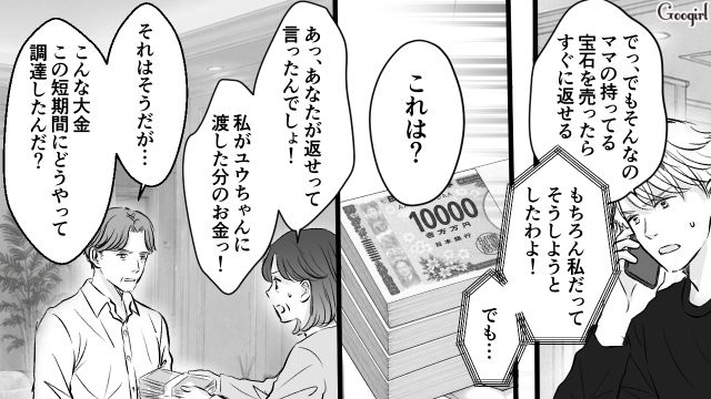 息子への送金がバレた母親が働いて返済することになったけど…「もうママなんて大嫌いだっ！」現実を知ってもなお逆ギレした31歳元御曹司の話
