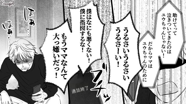 息子への送金がバレた母親が働いて返済することになったけど…「もうママなんて大嫌いだっ！」現実を知ってもなお逆ギレした31歳元御曹司の話