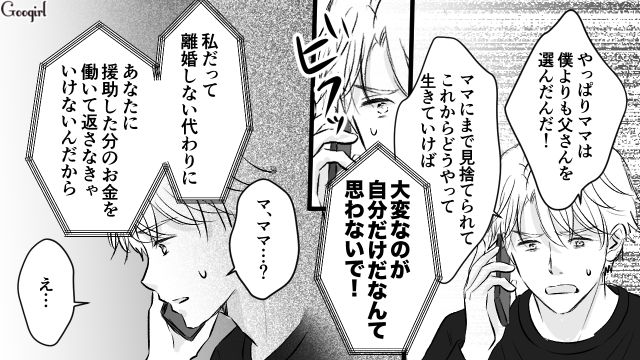 息子への送金がバレた母親が働いて返済することになったけど…「もうママなんて大嫌いだっ！」現実を知ってもなお逆ギレした31歳元御曹司の話