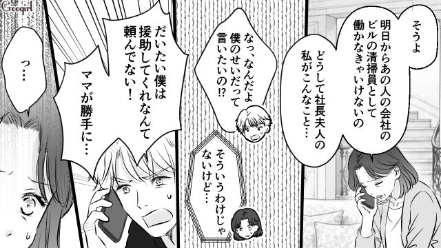 息子への送金がバレた母親が働いて返済することになったけど…「もうママなんて大嫌いだっ！」現実を知ってもなお逆ギレした31歳元御曹司の話