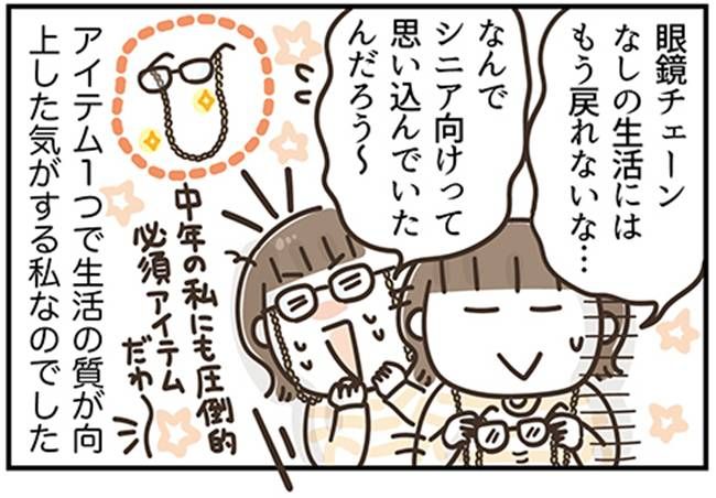 アラフィフの日常／フカザワナオコ