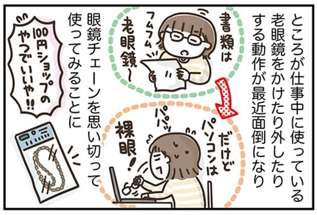 アラフィフの日常／フカザワナオコ
