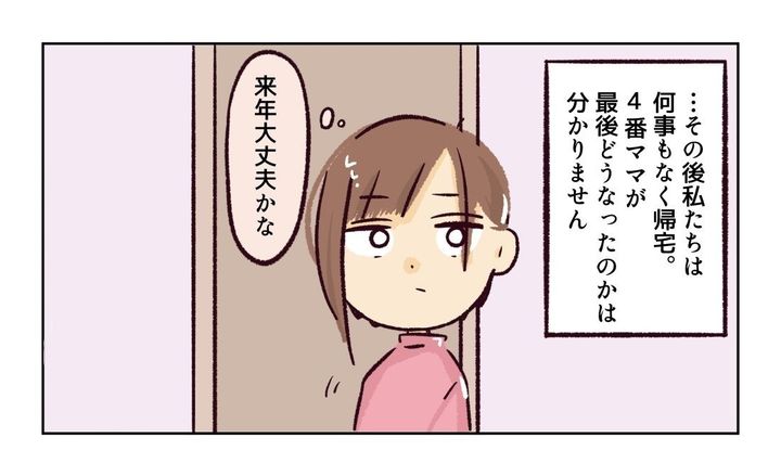 幼稚園で割り込まれそうになった話7