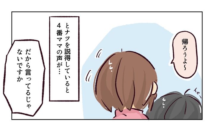 幼稚園で割り込まれそうになった話7
