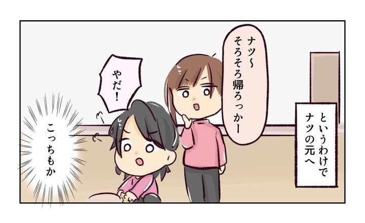 幼稚園で割り込まれそうになった話9