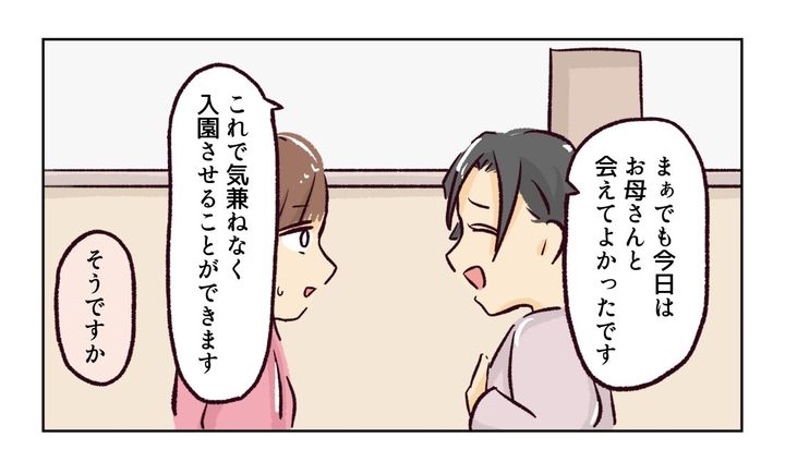 幼稚園で割り込まれそうになった話7