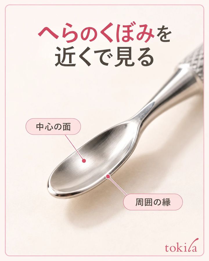 へらの浅いくぼみと周囲の縁を近くで見ます。