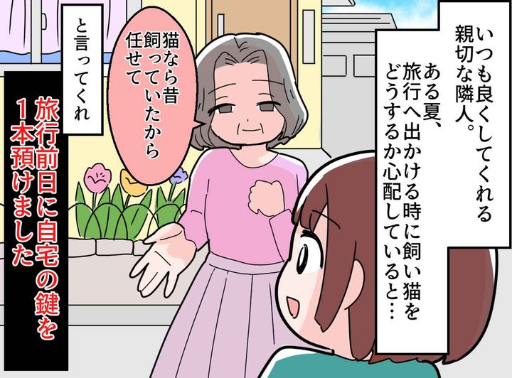 画像1: 親切な隣人